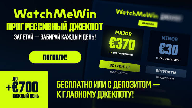 Azartspēļu iestādes apskats: WatchMeWin
